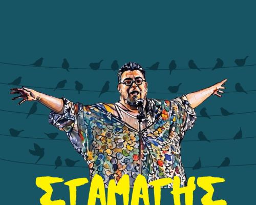 Σταμάτης Κραουνάκης