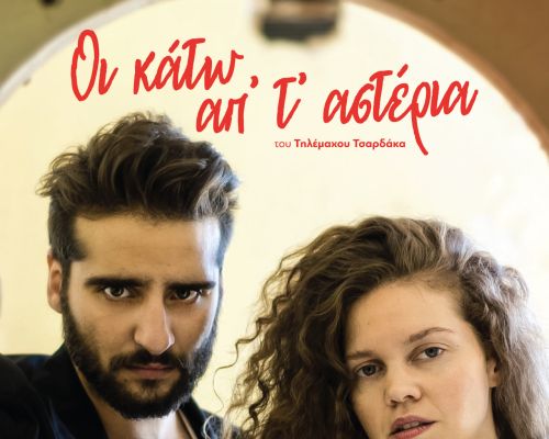 «Οι κάτω απ τα αστέρια»