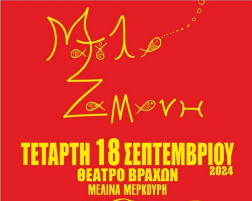 Ματούλα Ζαμάνη