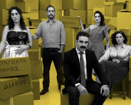 Γιωργή Τσουρή  <BR> <span>170 τετραγωνικά 