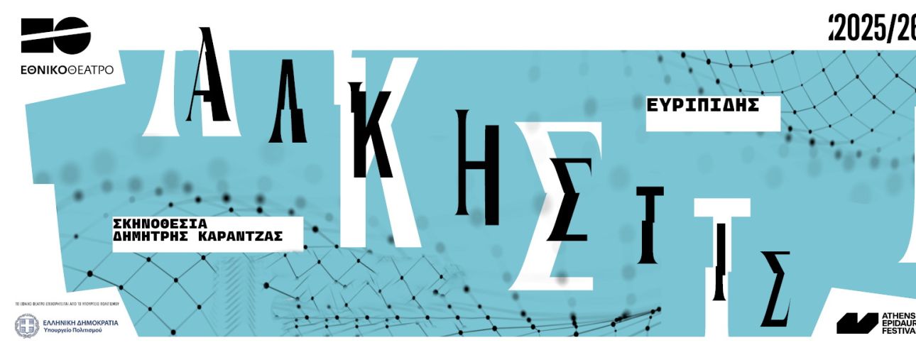 Άλκηστις