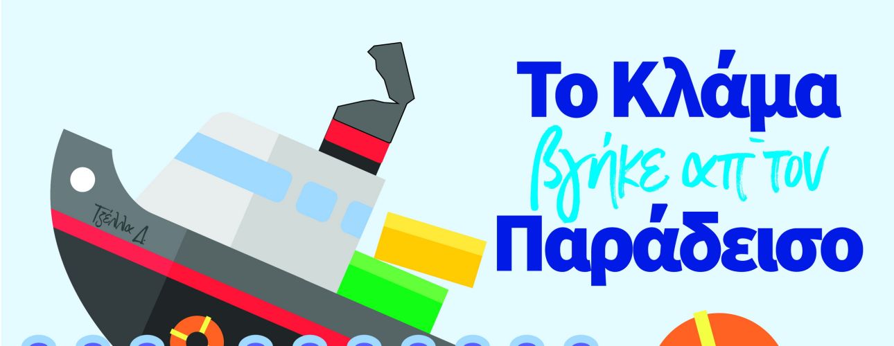 Θεατρικό Εργαστήρι Δήμου Βύρωνα
