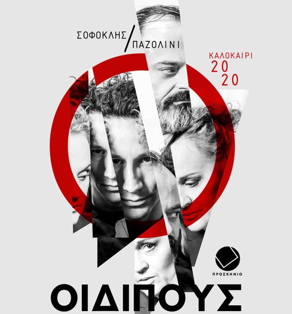 «Οιδίπους»