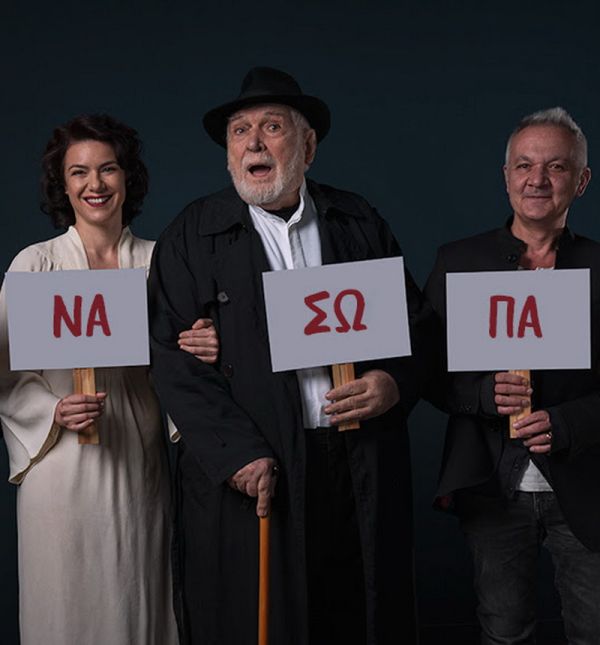 «Πώς να σωπάσω…» 