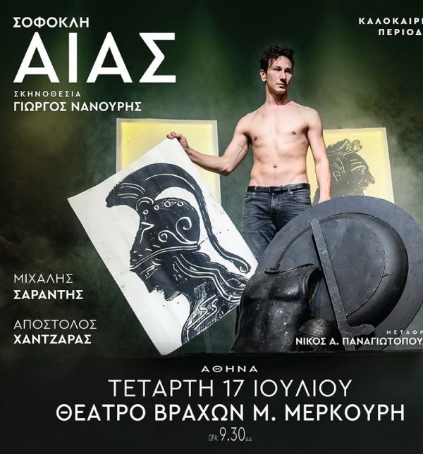 Σοφοκλή <bt> ΑΙΑΣ 