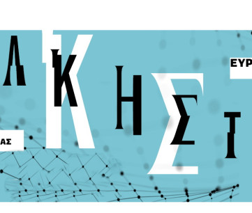 Άλκηστις