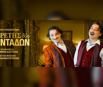 Υπηρέτης δύο αφεντάδων