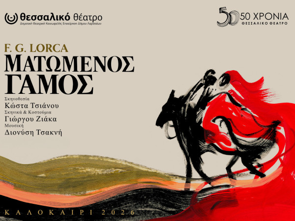 Ματωμένος Γάμος