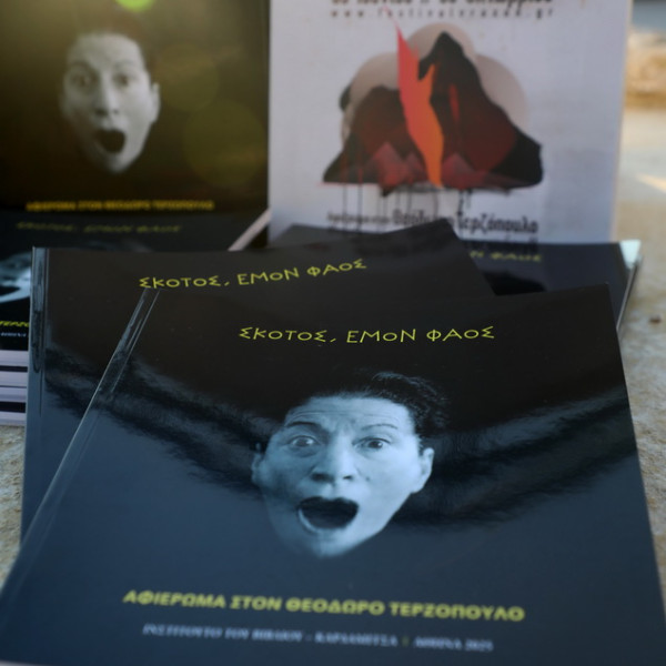 Το Φεστιβάλ στη Σκιά των Βράχων πραγματοποίησε το βράδυ της 10ης Ιουνίου τιμητική εκδήλωση για τον κορυφαίο σκηνοθέτη και δάσκαλο Θεόδωρο Τερζόπουλο.