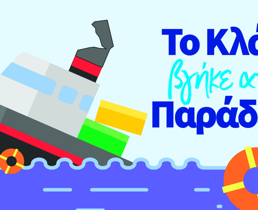 Θεατρικό Εργαστήρι Δήμου Βύρωνα